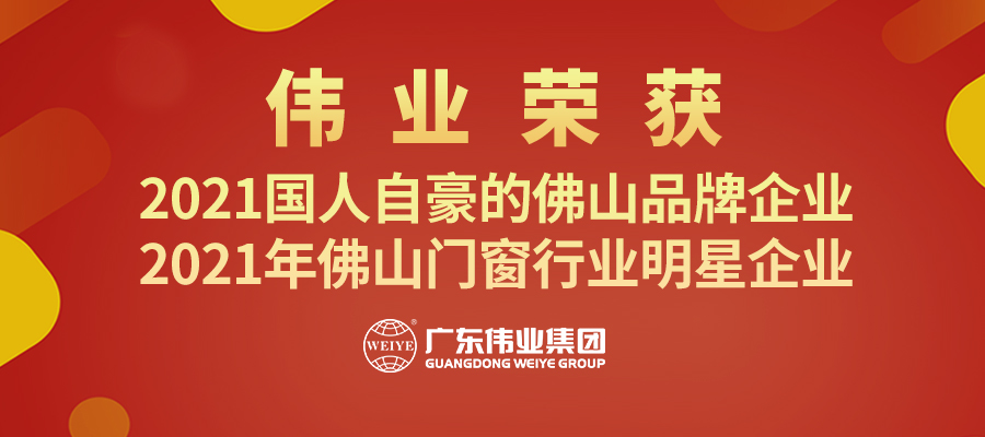 用铝实力铸造“佛山品牌” | yl6809永利集团揽获“品牌佛山”两大奖项