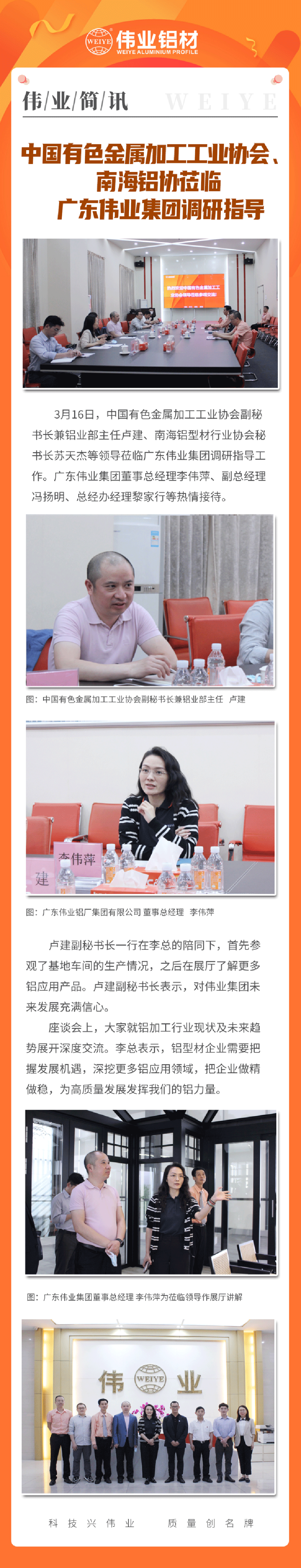 「yl6809永利简讯」中国有色金属加工协会、南海铝协一行莅临我司调研指导