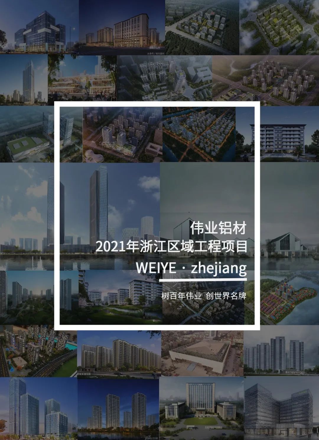 「yl6809永利·上新了」这里是浙江的一门一窗一幕墙