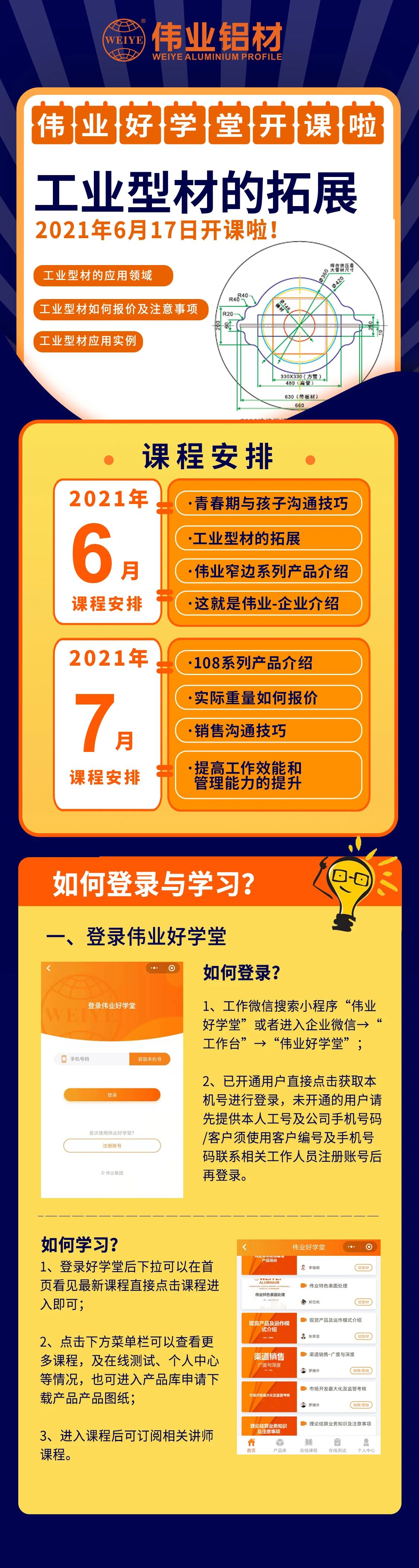 yl6809永利勤学堂六月课程！mark下啦↓↓↓