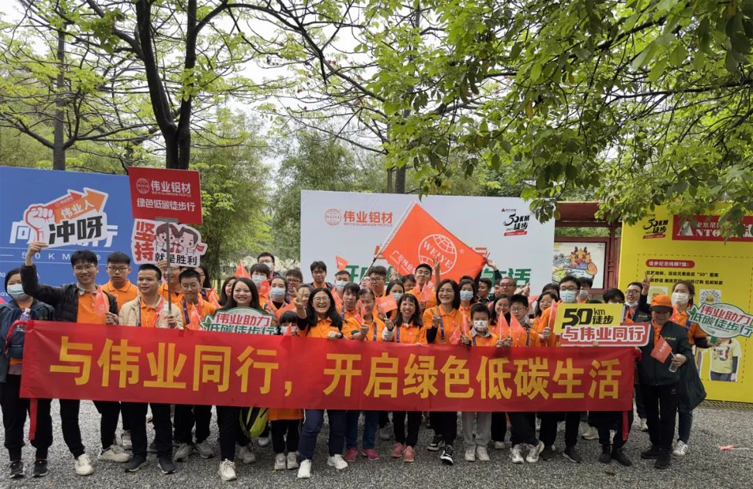 向春天出发，，，，，，与yl6809永利铝材一起毅行50公里！开启低碳绿色生涯