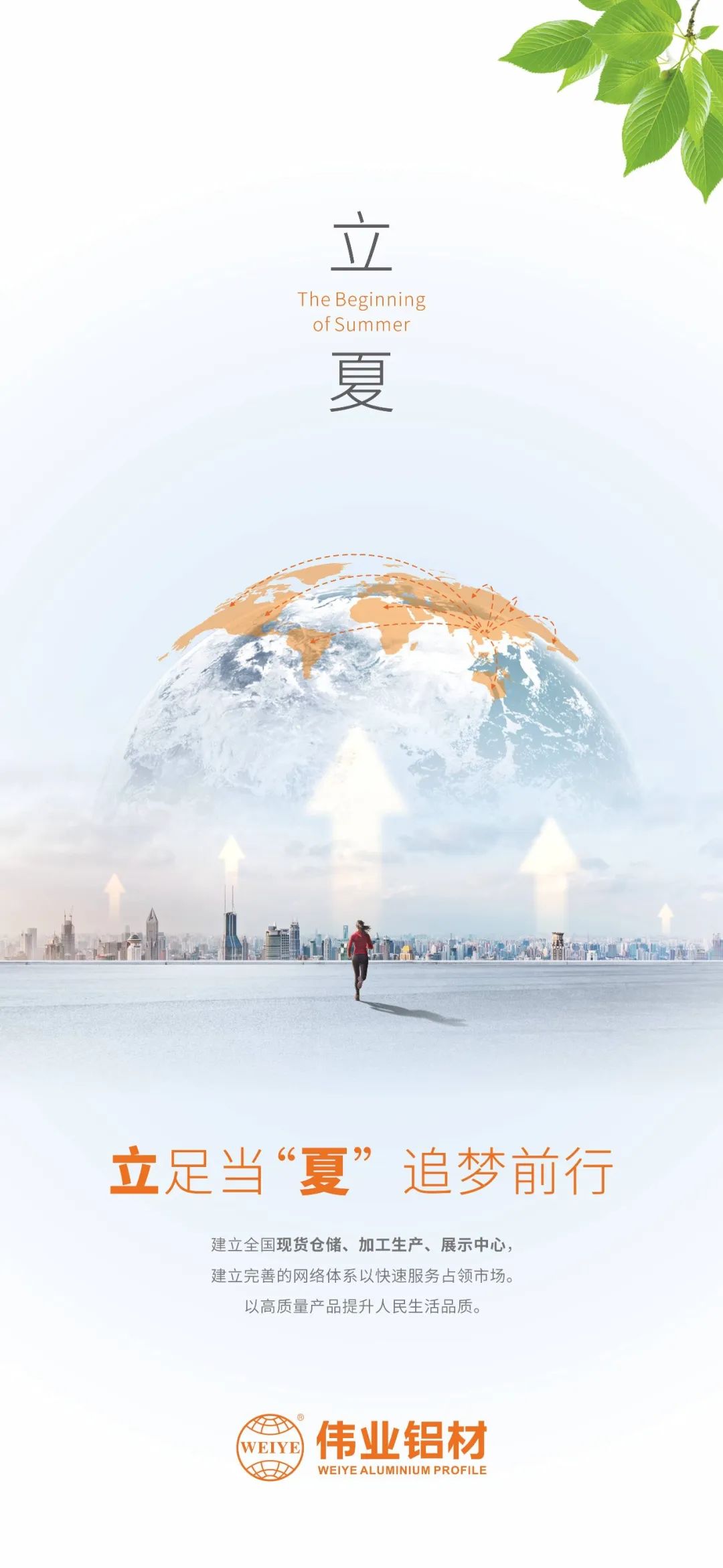 今日立夏 驻足当“夏”，，，，，，，，追梦前行