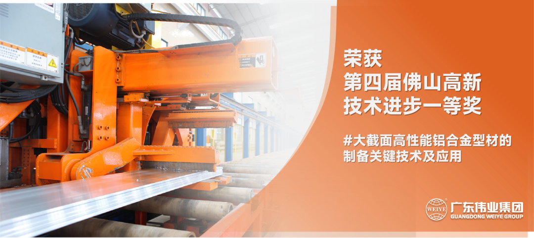 佛山高新手艺前进奖揭晓！yl6809永利高性能铝合金型材项目获一等奖