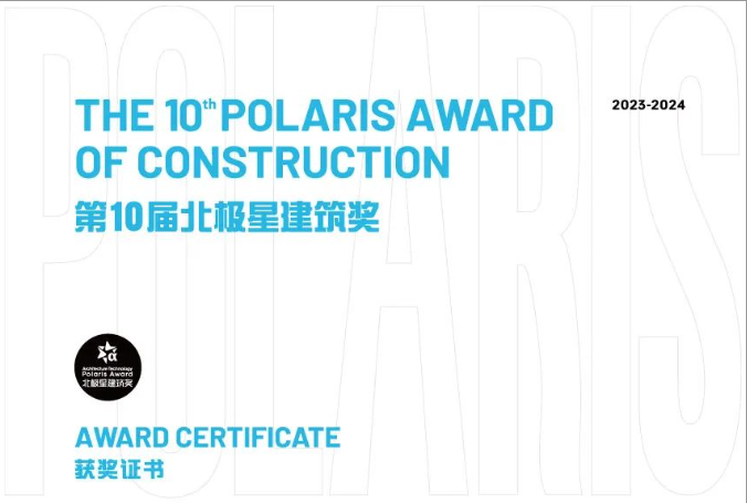 第十届北极星修建奖揭晓，，，，，，，，yl6809永利再次斩获北极星修建大奖