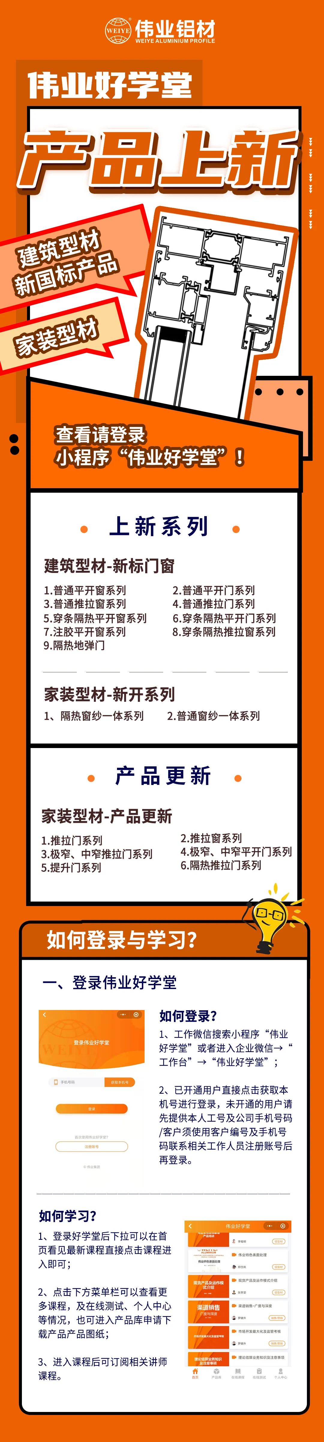 新品来了！修建型材、家装型材上新了，，，，，登录yl6809永利勤学堂小程序，，，，，收下这份门窗焕新新计划