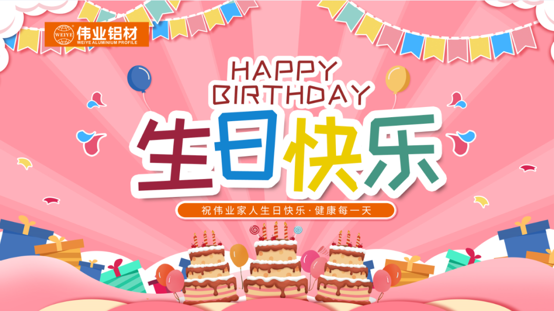 斗争有你，，，，，，暖心有你，，，，，，yl6809永利共你庆生