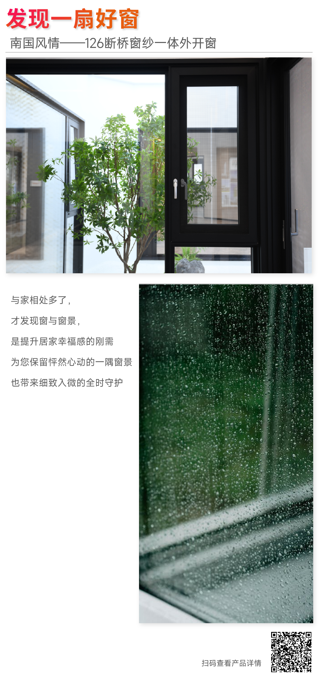 发明一扇好窗 | 在清静中，，，，，，，，感受窗纱一体带来的幸福感