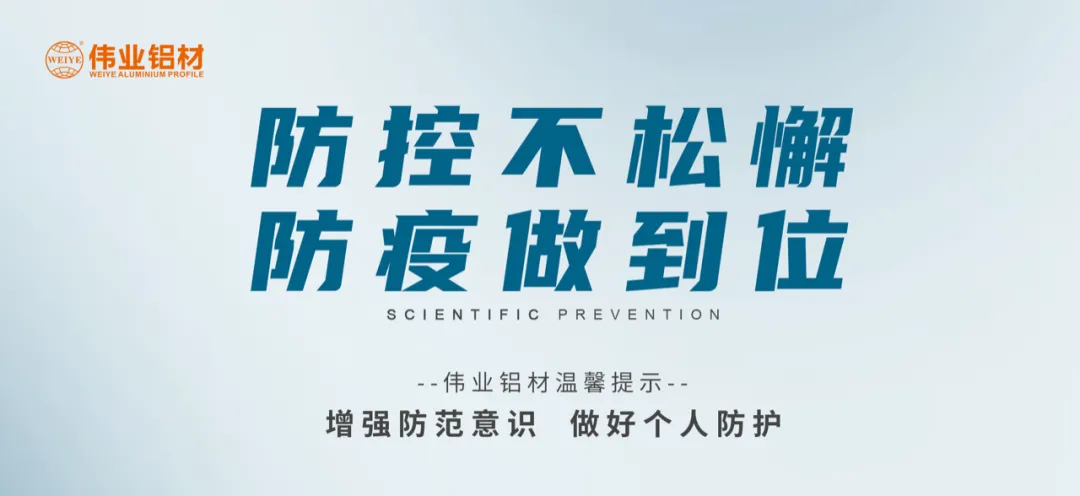 科学防控，，，，，，，，yl6809永利有责，，，，，，，，四放纵措共筑抗疫屏障
