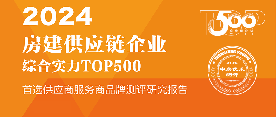 yl6809永利铝材一连10年连任“中国房建Top500首选供应商”称呼