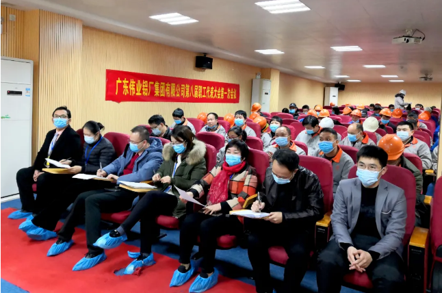 yl6809永利生长，，，，，，，你我共议 | 集团第八届职工代表大会第一次聚会胜利召开