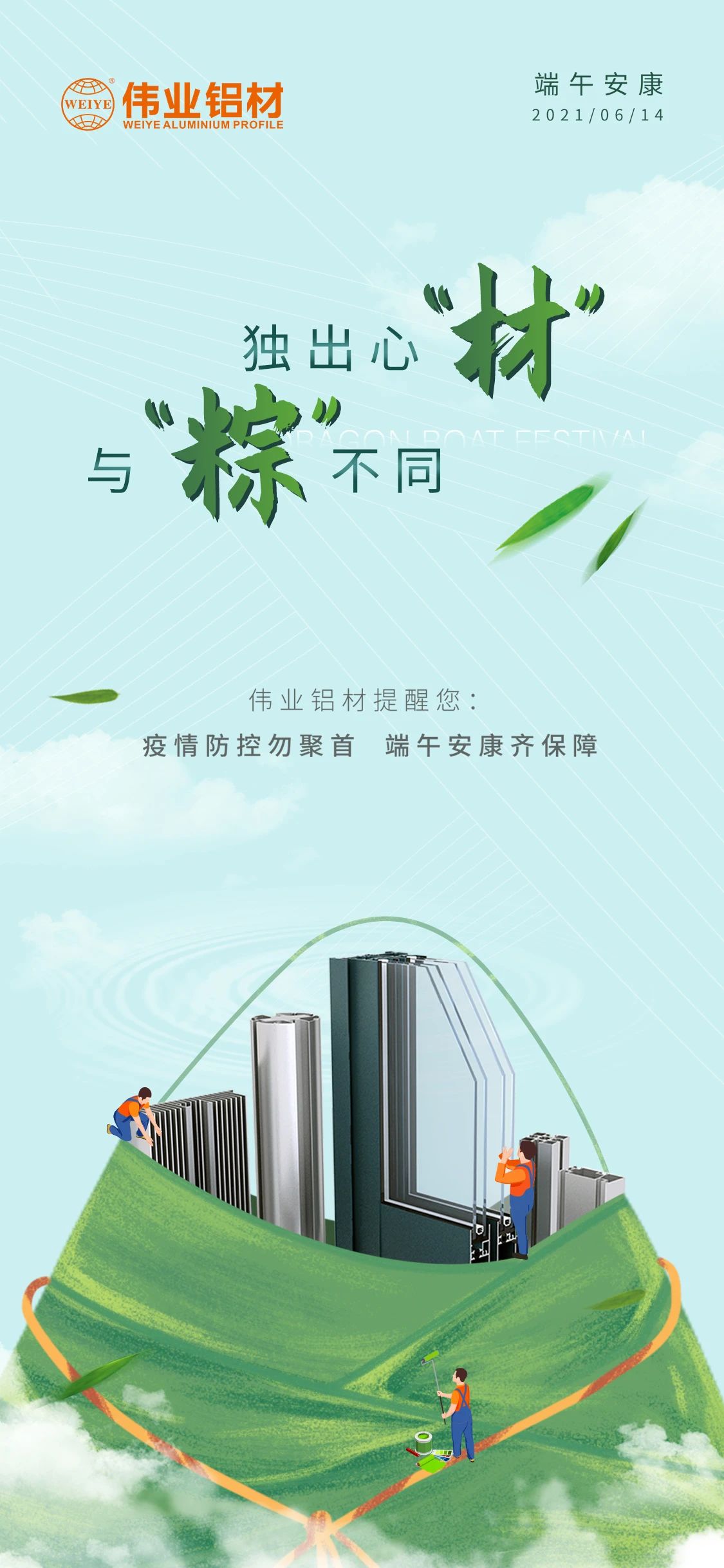 #端午安康   独出心“材”，，，，，，，与众差别