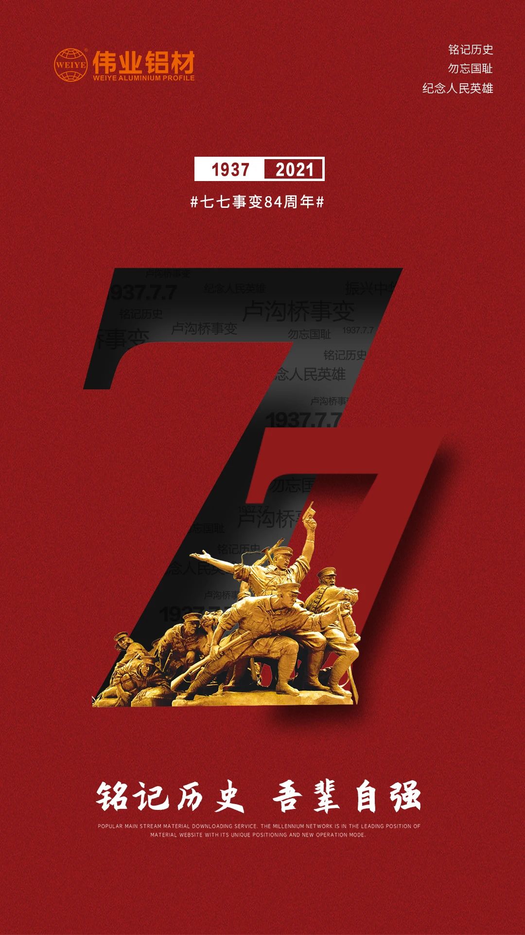 以史为鉴，，，，，，面向未来 | 铭刻84年前的今天，，，，，，珍爱清静